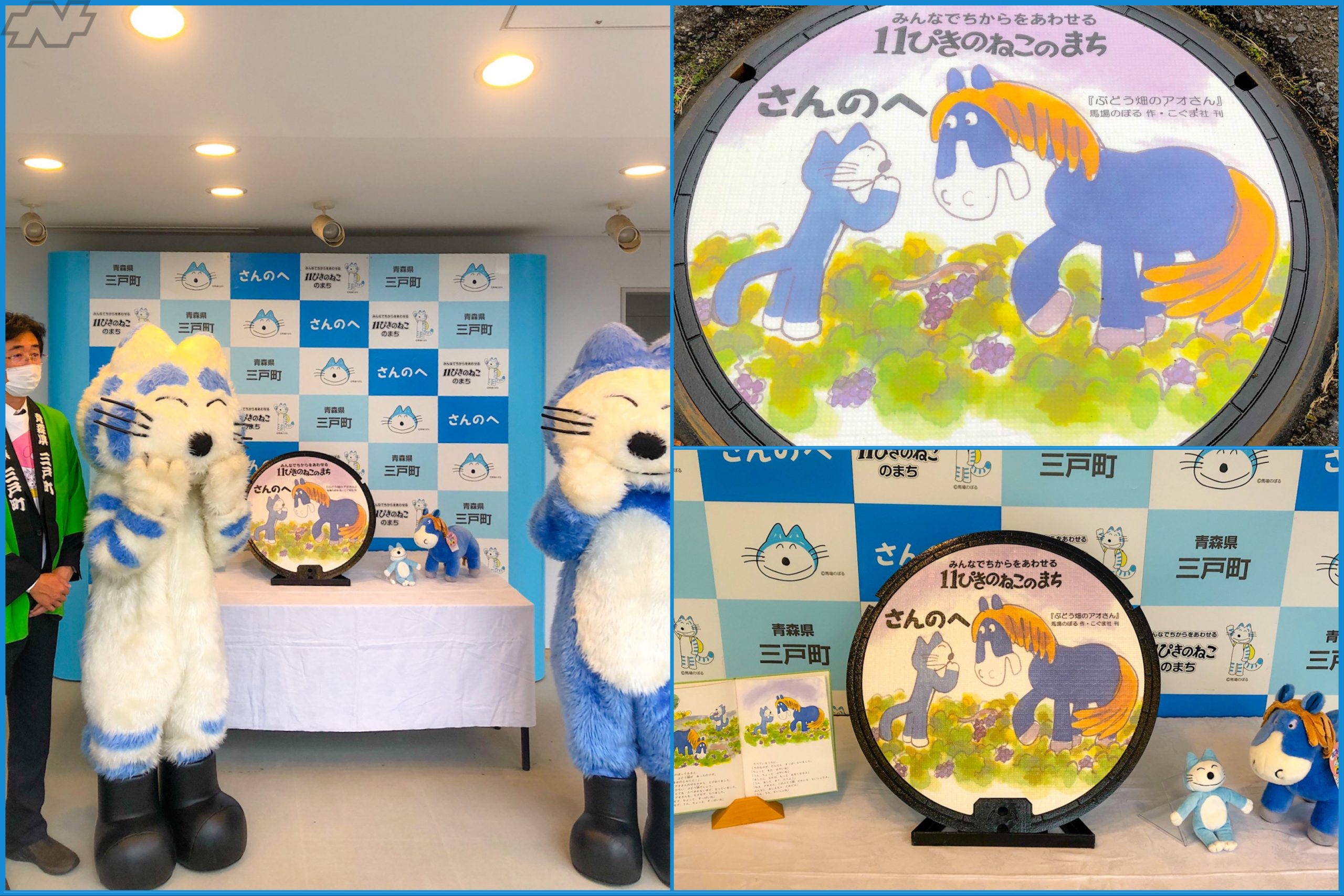青森県三戸町様の「11ぴきのねこ」プリントシール蓋を制作いたしました 
