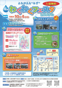 わくわくフェスタin新潟